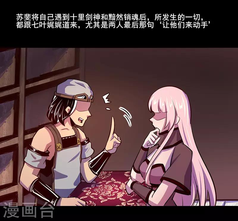 《我是个假的npc》第73话 第11页
