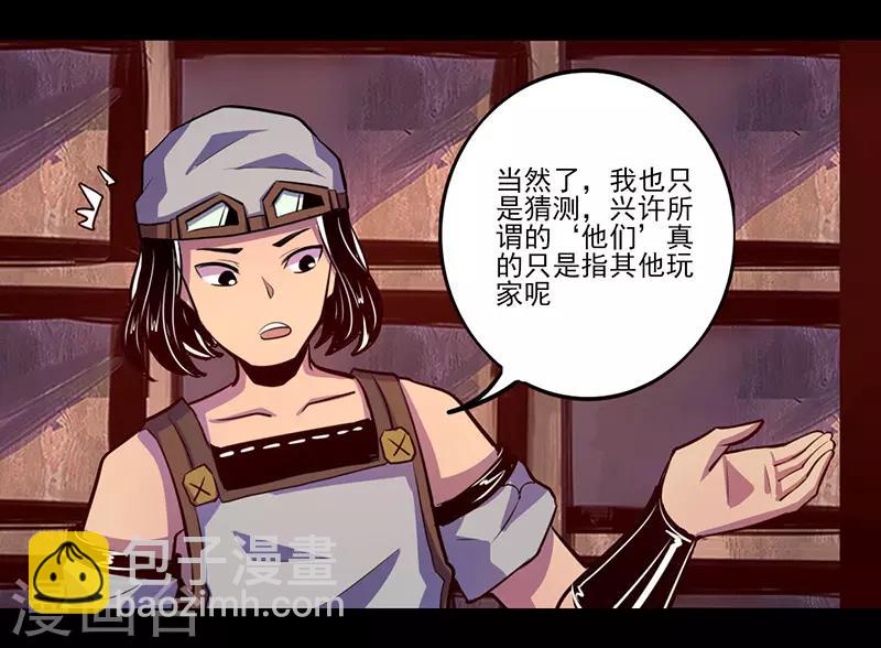 《我是个假的npc》第73话 第12页