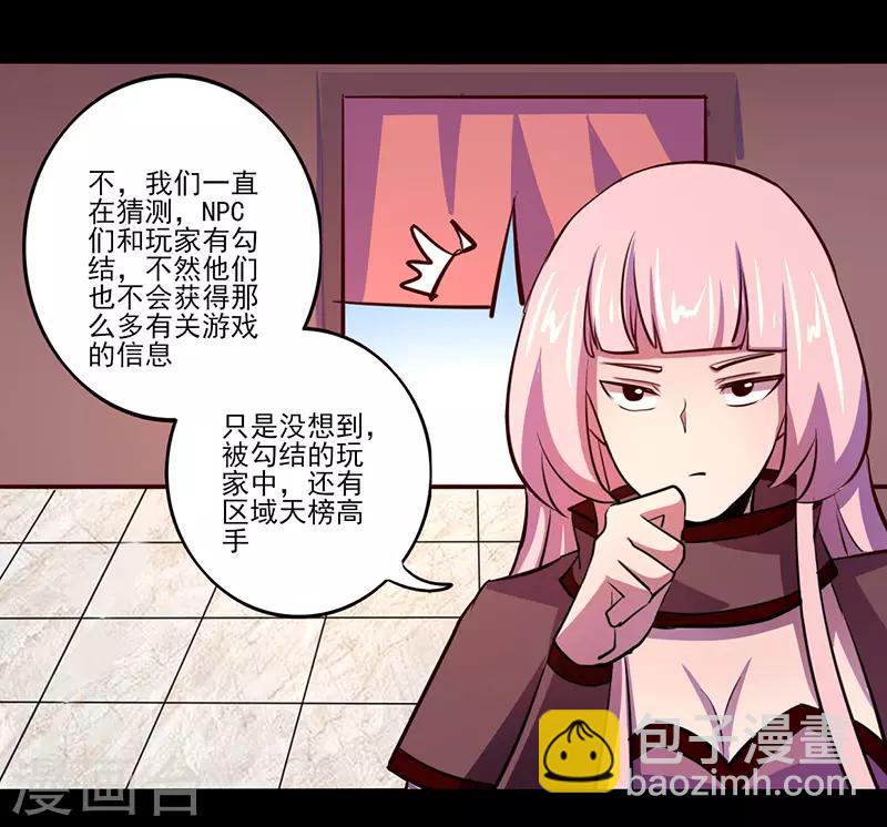 《我是个假的npc》第73话 第13页