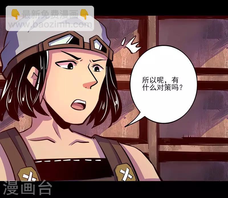 《我是个假的npc》第73话 第14页