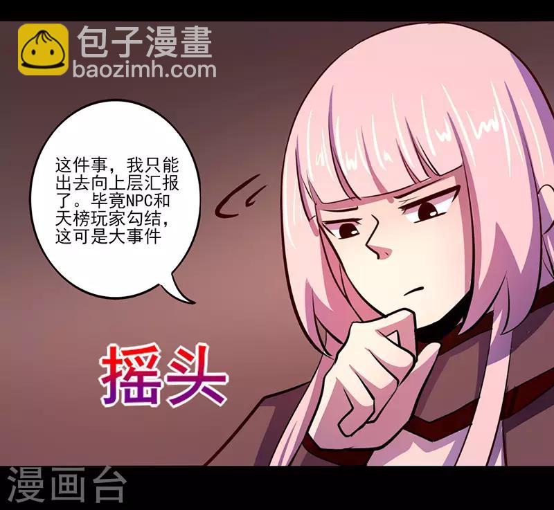 《我是个假的npc》第73话 第15页