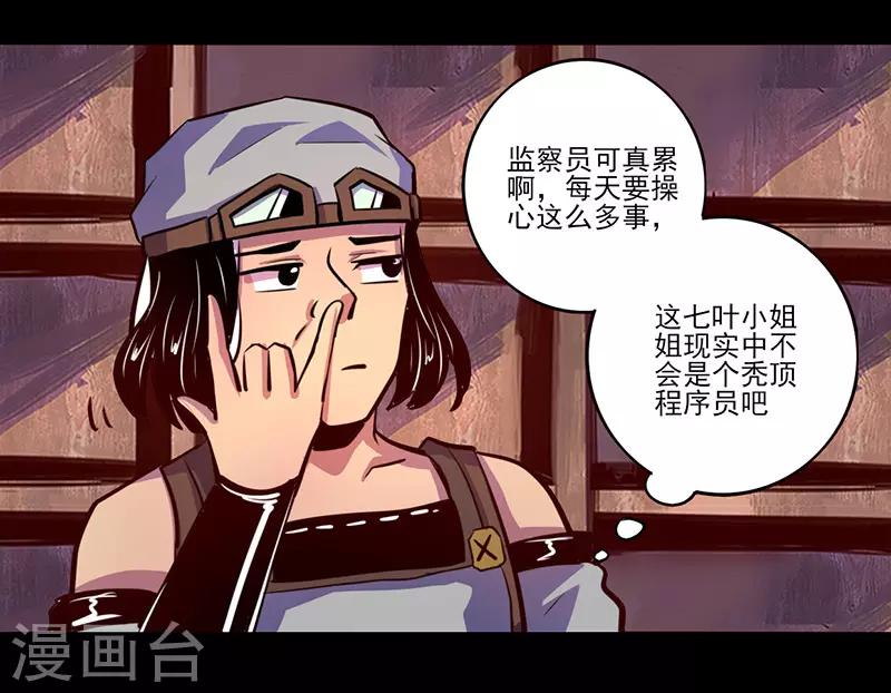 《我是个假的npc》第73话 第16页