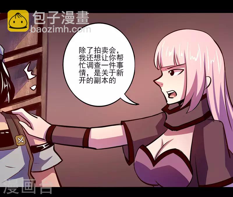 《我是个假的npc》第73话 第18页