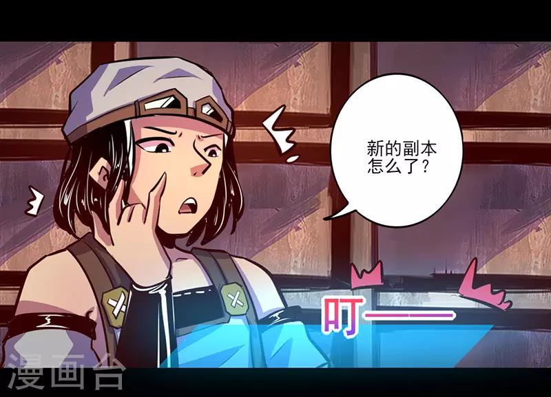 《我是个假的npc》第73话 第19页