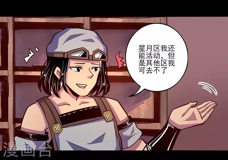 《我是个假的npc》第73话 第1页