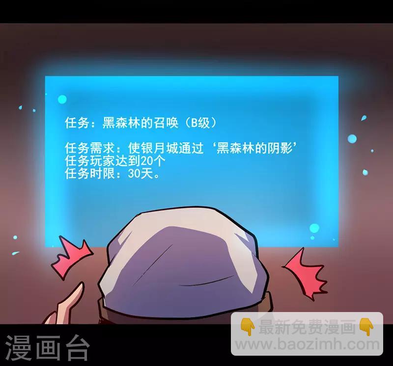 《我是个假的npc》第73话 第20页