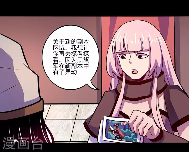 《我是个假的npc》第73话 第21页