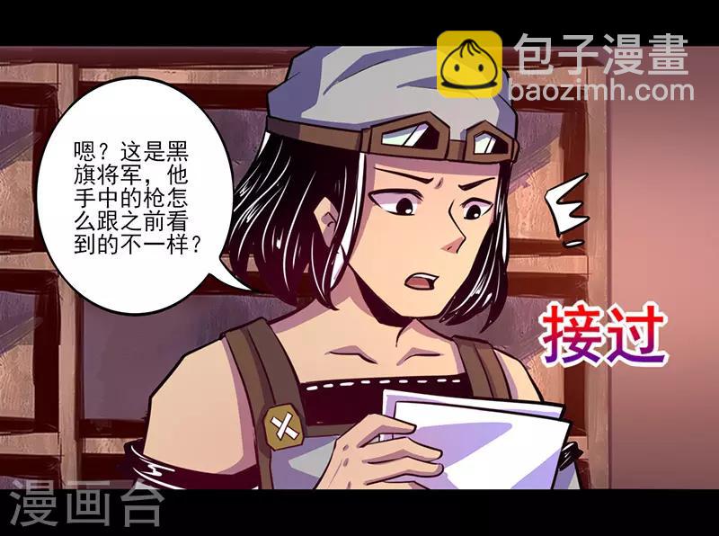 《我是个假的npc》第73话 第23页