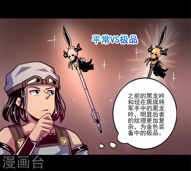 《我是个假的npc》第73话 第24页