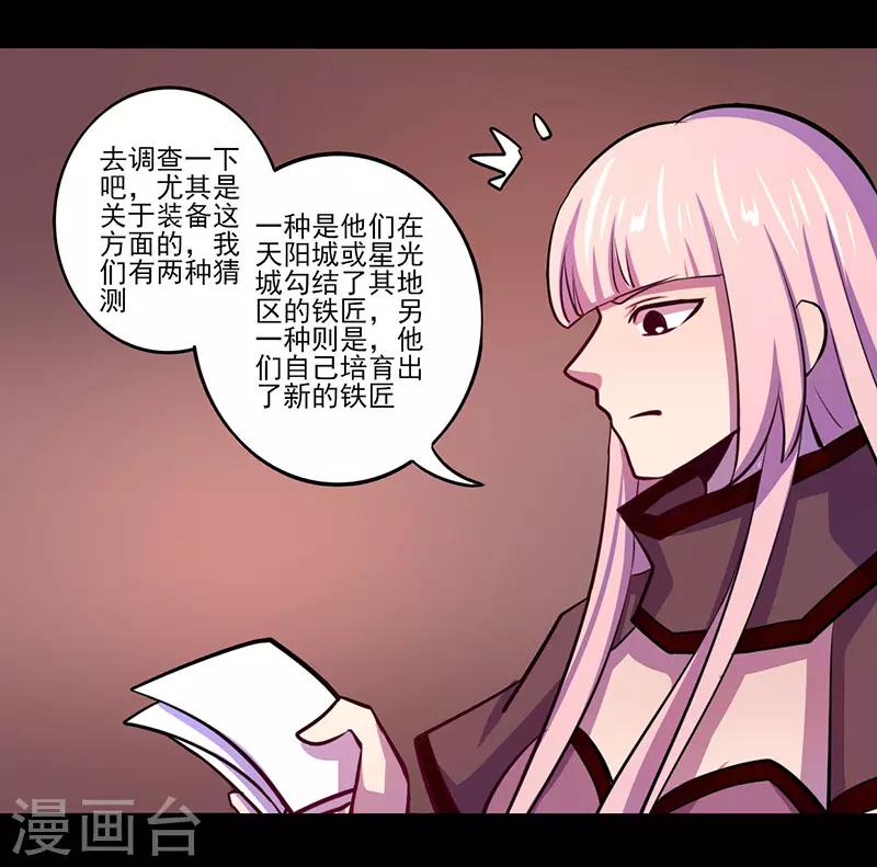 《我是个假的npc》第73话 第25页