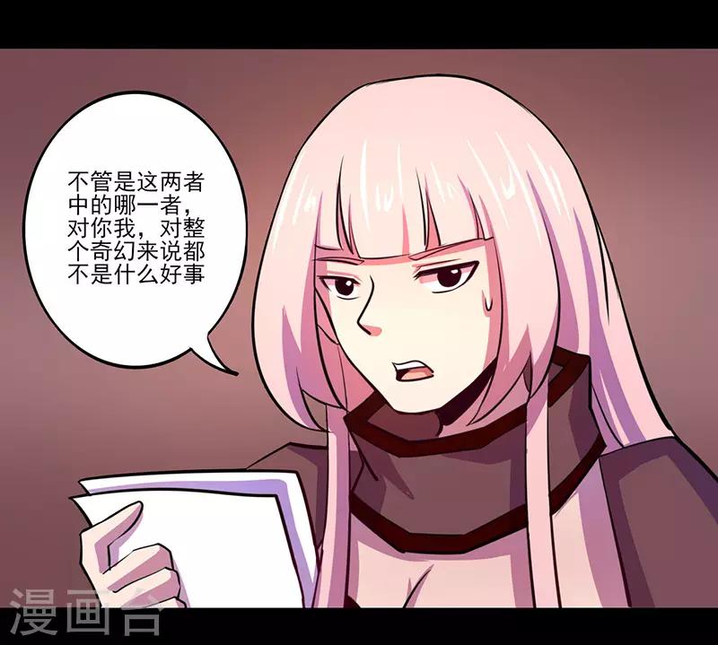 《我是个假的npc》第73话 第26页