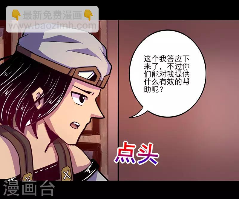 《我是个假的npc》第73话 第27页