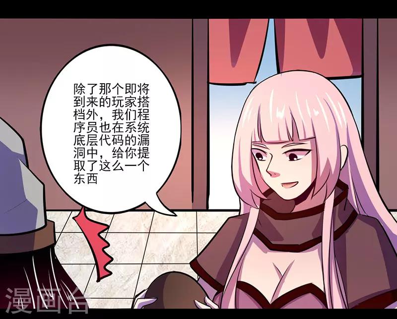 《我是个假的npc》第73话 第28页