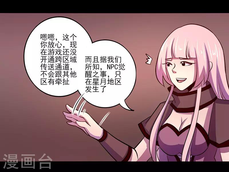 《我是个假的npc》第73话 第2页