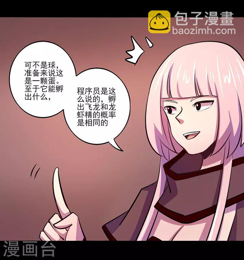 《我是个假的npc》第73话 第31页