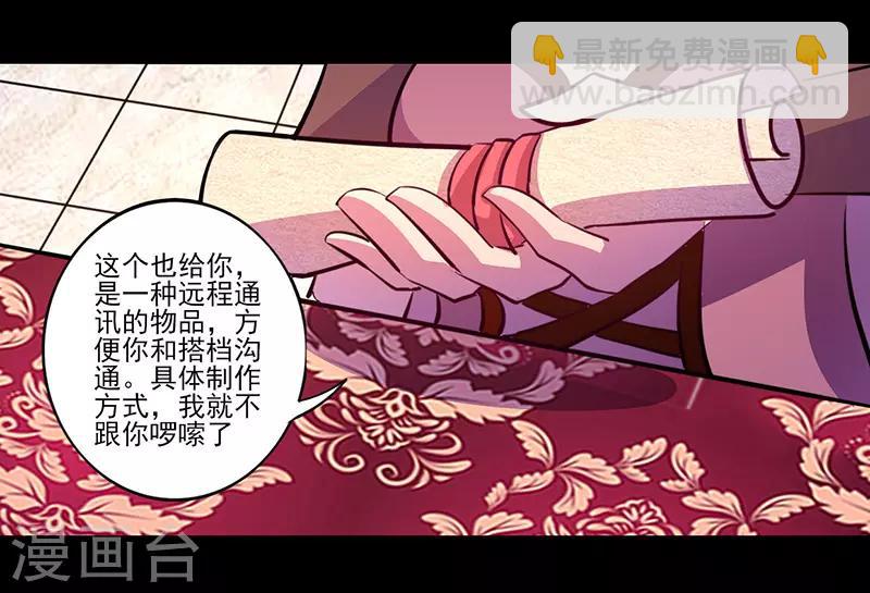 《我是个假的npc》第73话 第33页