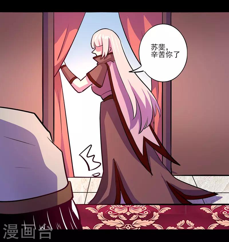 《我是个假的npc》第73话 第34页