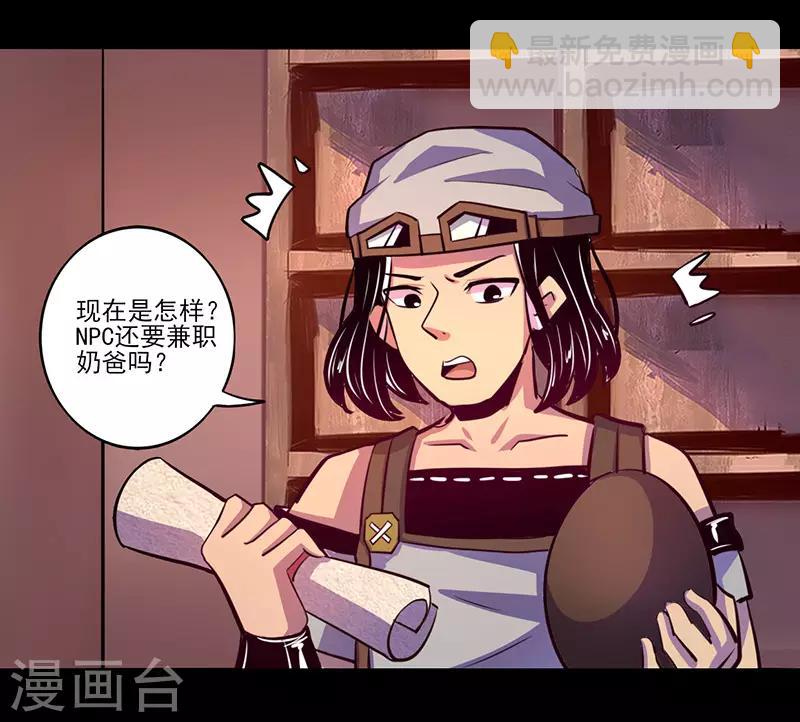 《我是个假的npc》第73话 第35页