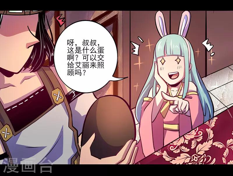 《我是个假的npc》第73话 第37页