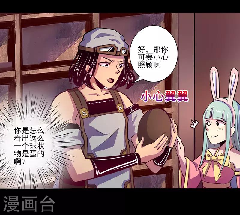 《我是个假的npc》第73话 第38页