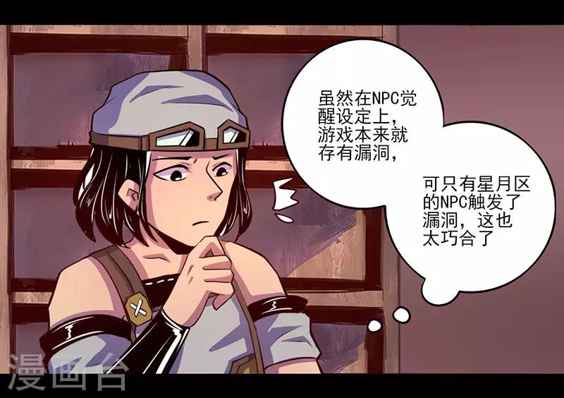 《我是个假的npc》第73话 第3页