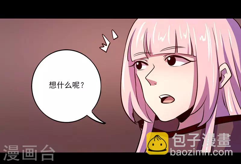 《我是个假的npc》第73话 第4页
