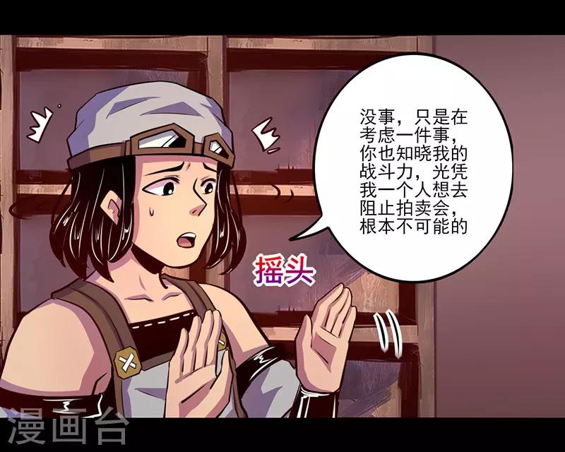 《我是个假的npc》第73话 第5页