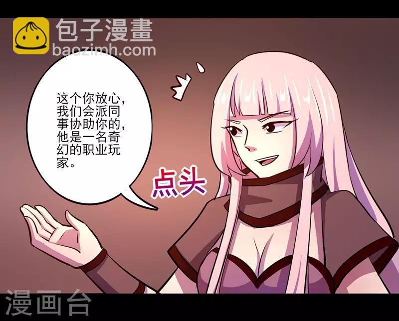 《我是个假的npc》第73话 第6页