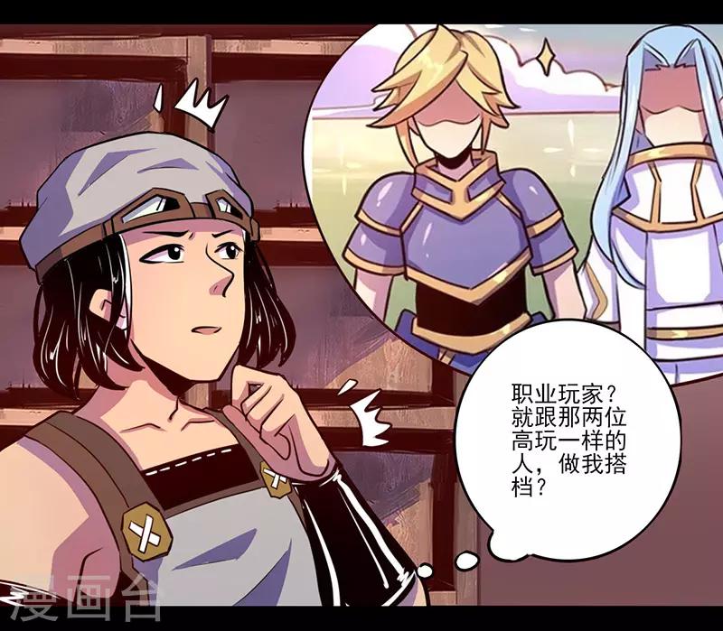 《我是个假的npc》第73话 第7页