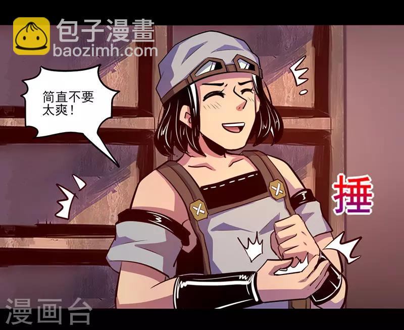 《我是个假的npc》第73话 第8页