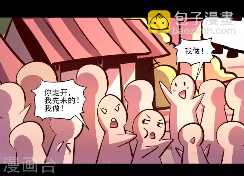 《我是个假的npc》第76话 第11页