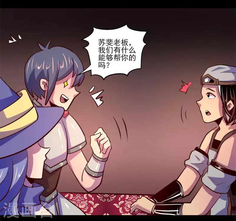 《我是个假的npc》第76话 第14页