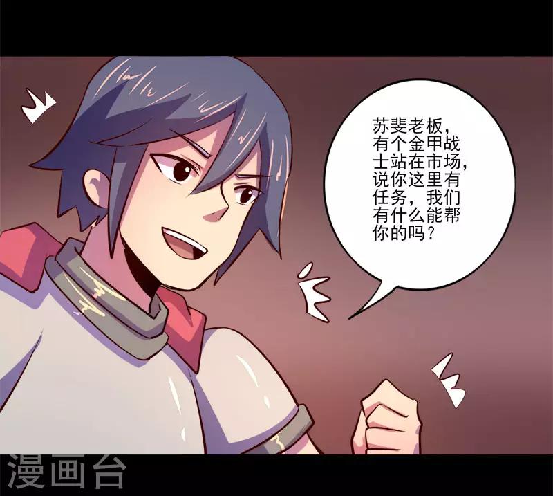 《我是个假的npc》第76话 第15页