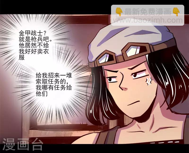《我是个假的npc》第76话 第16页