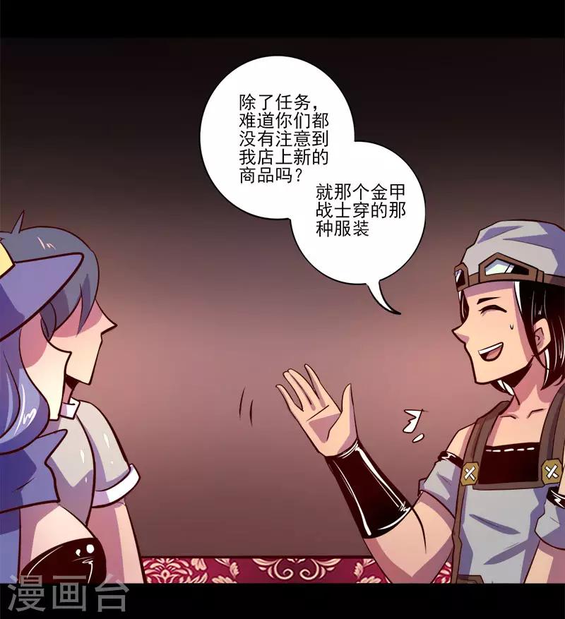 《我是个假的npc》第76话 第17页