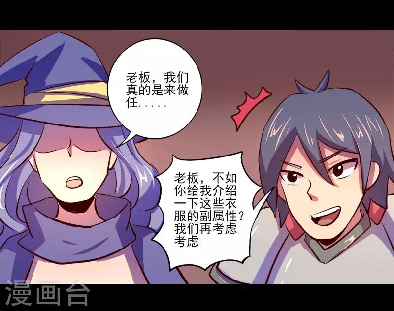 《我是个假的npc》第76话 第19页