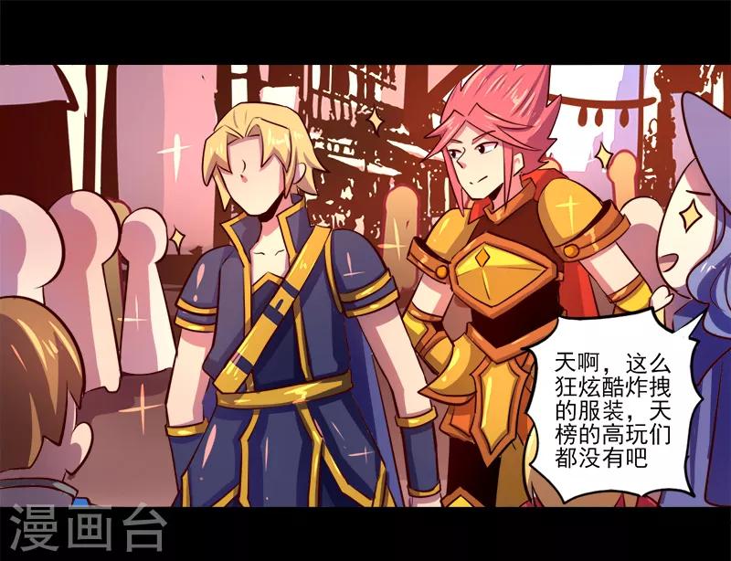 《我是个假的npc》第76话 第1页