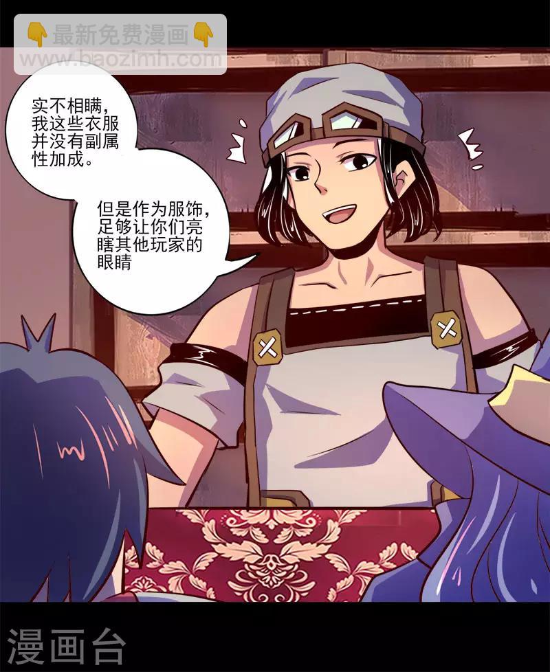 《我是个假的npc》第76话 第20页