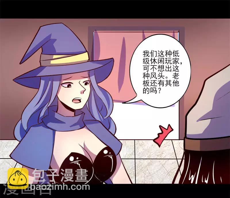 《我是个假的npc》第76话 第21页