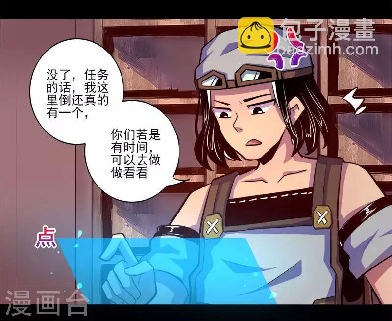 《我是个假的npc》第76话 第22页