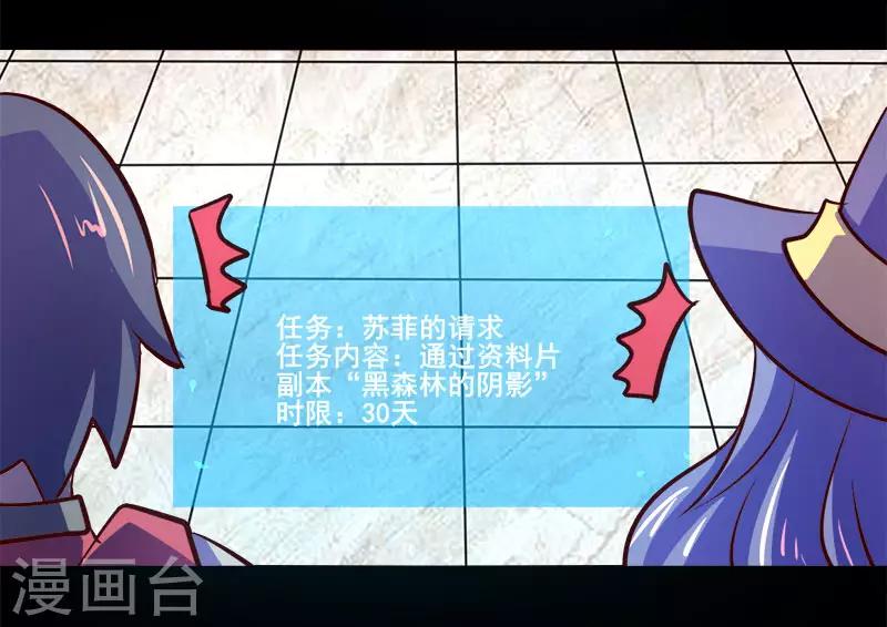 《我是个假的npc》第76话 第23页