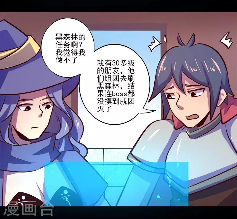 《我是个假的npc》第76话 第24页