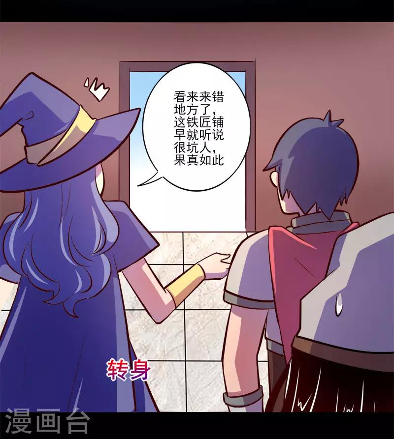 《我是个假的npc》第76话 第25页