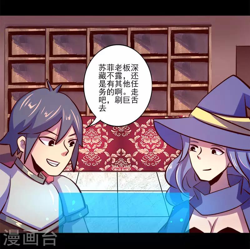 《我是个假的npc》第76话 第27页