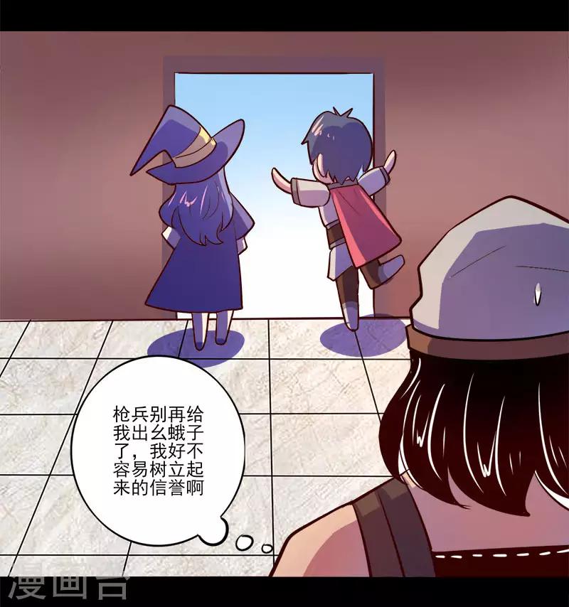 《我是个假的npc》第76话 第28页