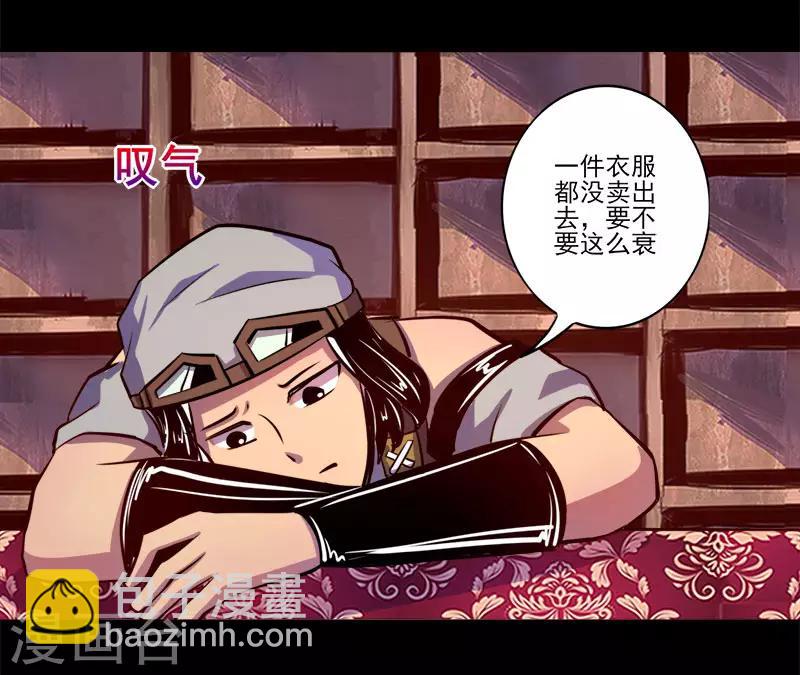 《我是个假的npc》第76话 第29页