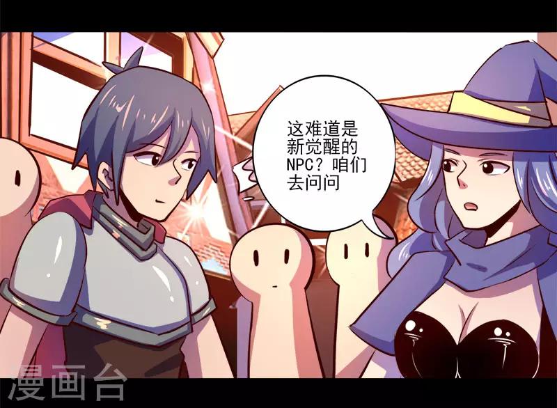 《我是个假的npc》第76话 第2页