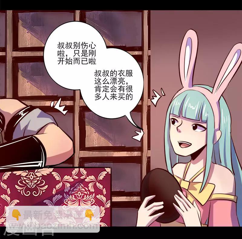 《我是个假的npc》第76话 第30页