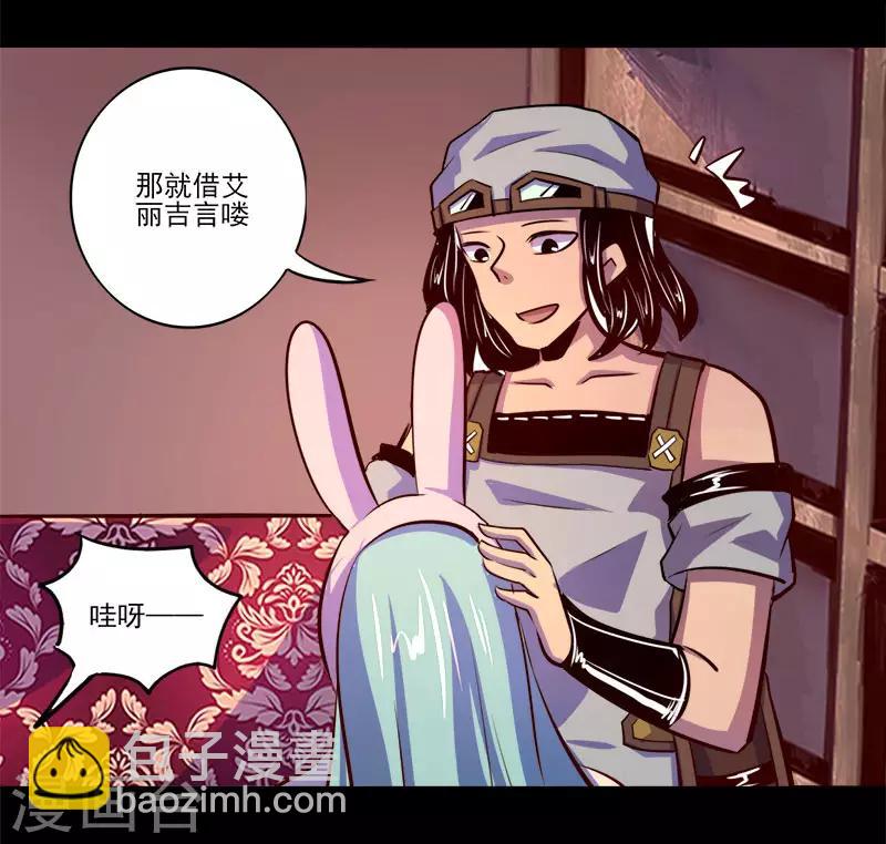《我是个假的npc》第76话 第31页