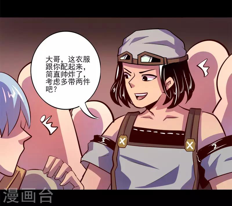 《我是个假的npc》第76话 第35页